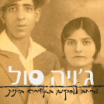 תמונת-פרופיל-ג'ויה-סול.png