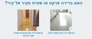 איזו רצפה בדירה